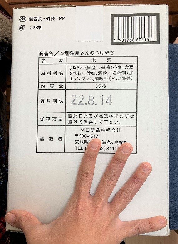 関口醸造 お醤油屋さんのつけやき